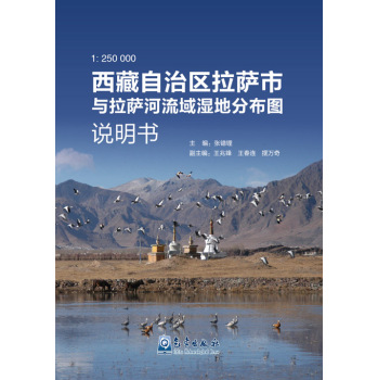 西藏自治区拉萨市与拉萨河流域湿地分布图说明书