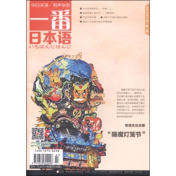 中日双语 有声杂志：一番日本语