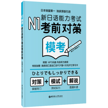 N1模考：新日语能力考试考前对策