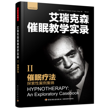 催眠疗法——探索性案例集锦 下载