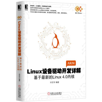 Linux设备驱动开发详解：基于最新的Linux4.0