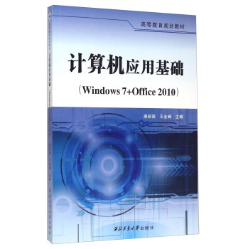 计算机应用基础 Windows7+Office2010 下载