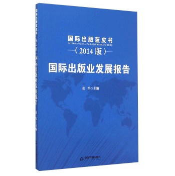 国际出版业发展报告 下载