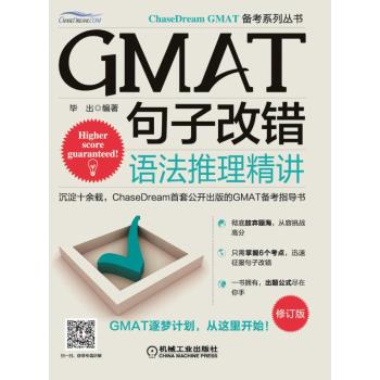 GMAT句子改错：语法推理精讲(第2版) 下载