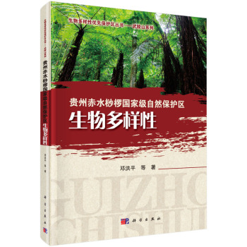 贵州赤水桫椤国家级自然保护区生物多样性 下载