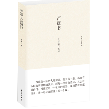 西藏书：十年藏行笔记 下载