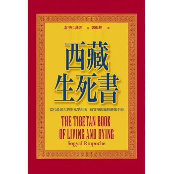 西藏生死书 下载