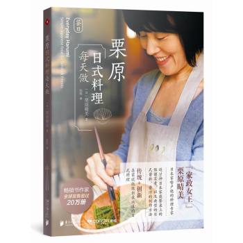 栗原日式料理每天做 下载