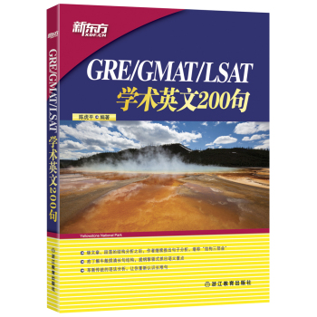 新东方 GRE/GMAT/LSAT学术英文200句 下载