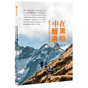 在黑暗中醒来：旅欧华人用奔跑探索世界的10年 下载
