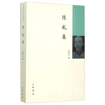 中国近代人物文集丛书：陈虬集 下载