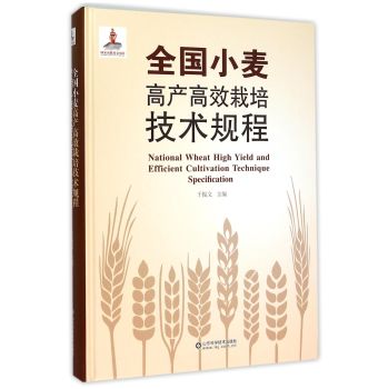 全国小麦高产高效栽培技术规程 下载