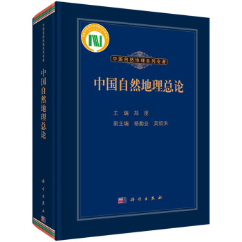 中国自然地理总论 下载