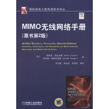 MIMO无线网络手册
