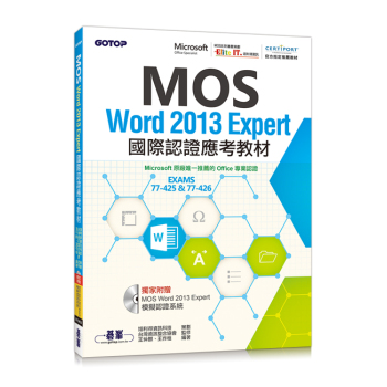 MOS Word 2013 Expert國際認證應考教材(官方授權教材/附贈模擬認證系統) 下载