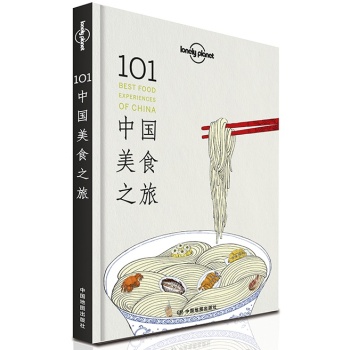 孤独星球Lonely Planet旅行指南系列:101中国美食之旅 下载