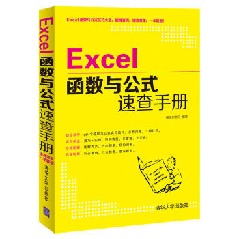 Excel函数与公式速查手册 下载