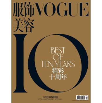 VOGUE服饰与美容 十周年纪念特刊 下载