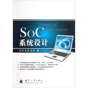 SOC系统设计 下载
