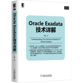 Oracle Exadata技术详解 下载