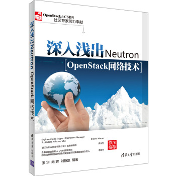 深入浅出Neutron ：OpenStack网络技术 下载