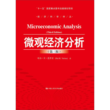 微观经济分析 下载