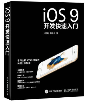iOS9开发快速入门 下载