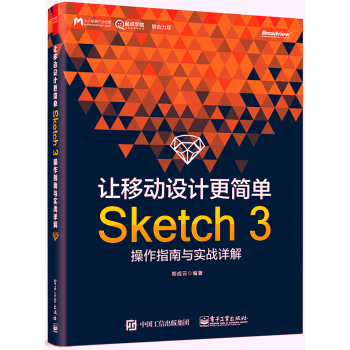 让移动设计更简单：Sketch 3操作指南与实战详解 下载