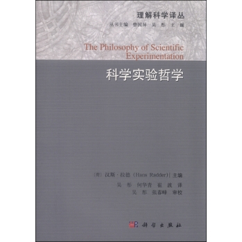 科学实验哲学 下载
