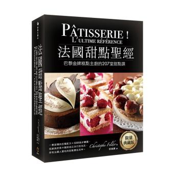 法國甜點聖經: 巴黎金牌糕點主廚的207堂甜點課 (典藏版)