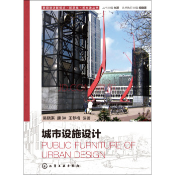 景观设计新视点·新思维·新方法丛书：城市设施设计 下载