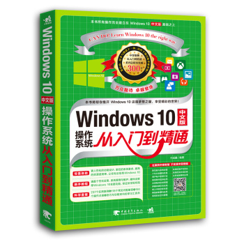 Windows 10中文版操作系统从入门到精通 下载