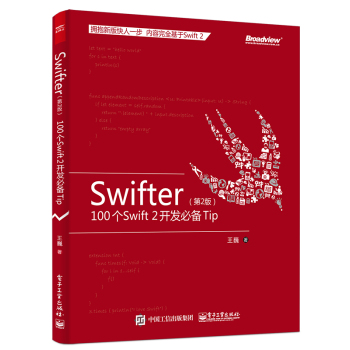 Swifter:100个Swift 2 开发必备Tip 下载