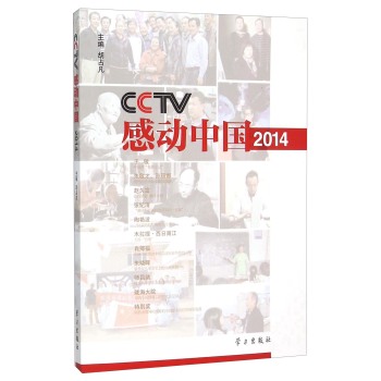 CCTV感动中国
