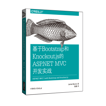 基于Bootstrap和Knockout.js的ASP.NET MVC开发实战 下载