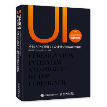 UI设计观点 全球50位顶级UI设计师访谈与项目解析 下载