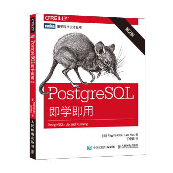 PostgreSQL即学即用 下载