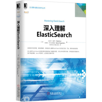 深入理解ElasticSearch 下载