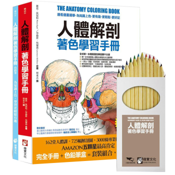 人體解剖著色學習手冊: 邊看邊畫邊學 為知識上色 更有趣、更輕鬆、更好記 (附12色彩色鉛筆)