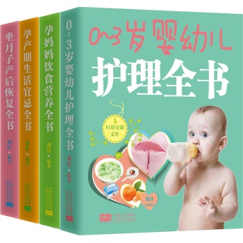 怀孕·月子·育儿全书