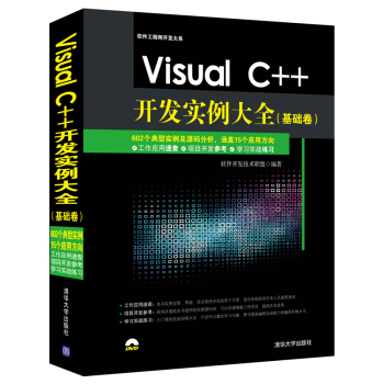 Visual C++开发实例大全·基础卷/软件工程师开发大系 下载