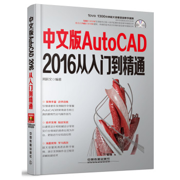 中文版AutoCAD 2016从入门到精通
