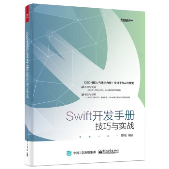 Swift开发手册：技巧与实战 下载