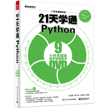 21天学通Python 下载