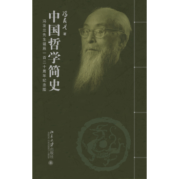 中国哲学简史(全二册) 下载