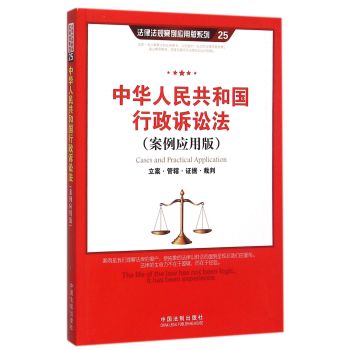 中华人民共和国行政诉讼法：立案·管辖·证据·裁判