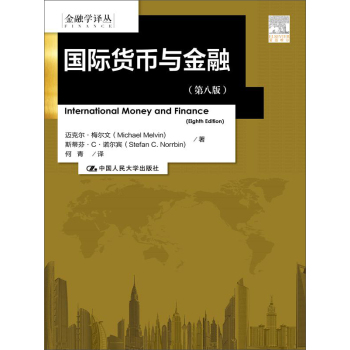 国际货币与金融/金融学译丛 下载