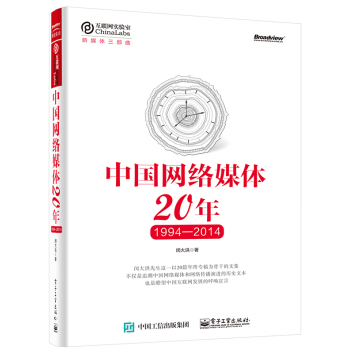 中国网络媒体20年