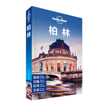孤独星球Lonely Planet国际旅行指南系列：柏林 下载