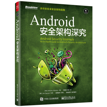 Android 安全架构深究